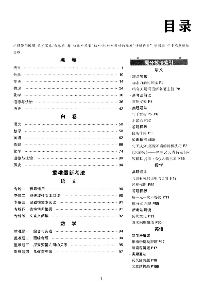 七科答案_初中资料合集_2025《万唯中考&bull;黑白卷》多地方版（更30省）_2025《万唯中考&bull;黑白卷》7科全套（广西）