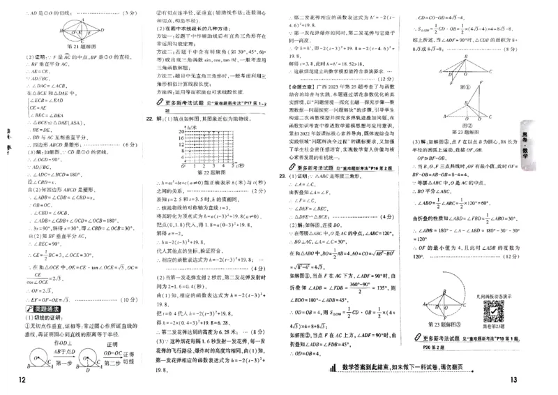 七科答案_初中资料合集_2025《万唯中考&bull;黑白卷》多地方版（更30省）_2025《万唯中考&bull;黑白卷》7科全套（广西）