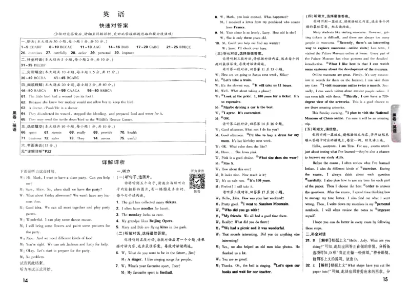 七科答案_初中资料合集_2025《万唯中考&bull;黑白卷》多地方版（更30省）_2025《万唯中考&bull;黑白卷》7科全套（广西）
