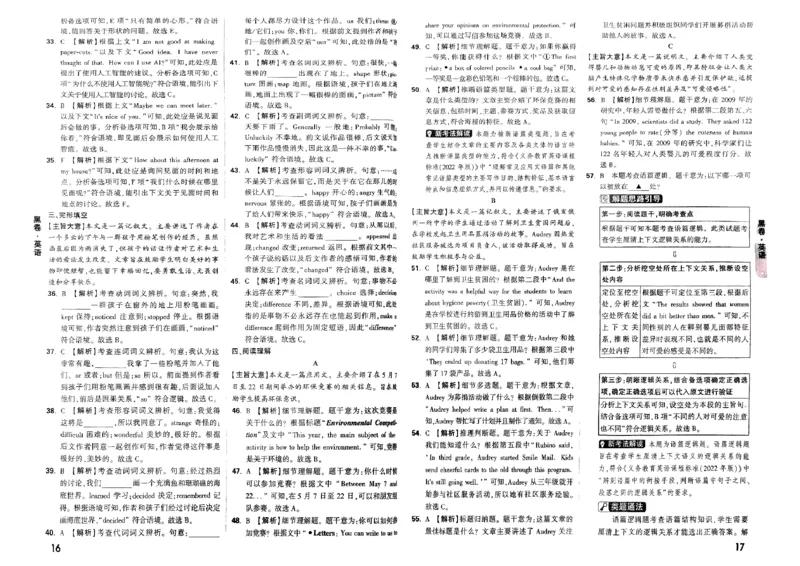 七科答案_初中资料合集_2025《万唯中考&bull;黑白卷》多地方版（更30省）_2025《万唯中考&bull;黑白卷》7科全套（广西）