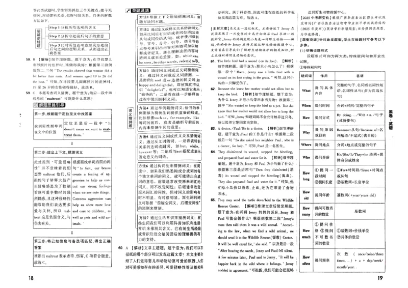 七科答案_初中资料合集_2025《万唯中考&bull;黑白卷》多地方版（更30省）_2025《万唯中考&bull;黑白卷》7科全套（广西）