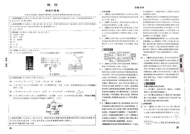 七科答案_初中资料合集_2025《万唯中考&bull;黑白卷》多地方版（更30省）_2025《万唯中考&bull;黑白卷》7科全套（广西）