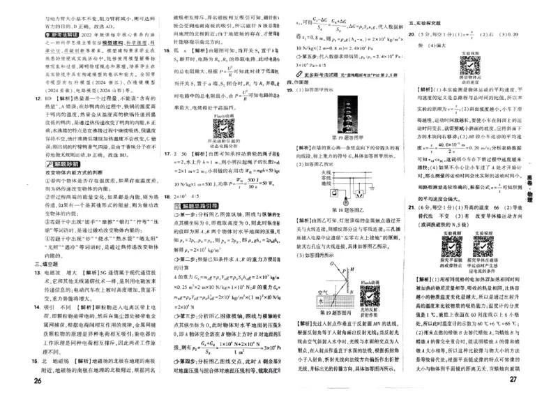 七科答案_初中资料合集_2025《万唯中考&bull;黑白卷》多地方版（更30省）_2025《万唯中考&bull;黑白卷》7科全套（广西）