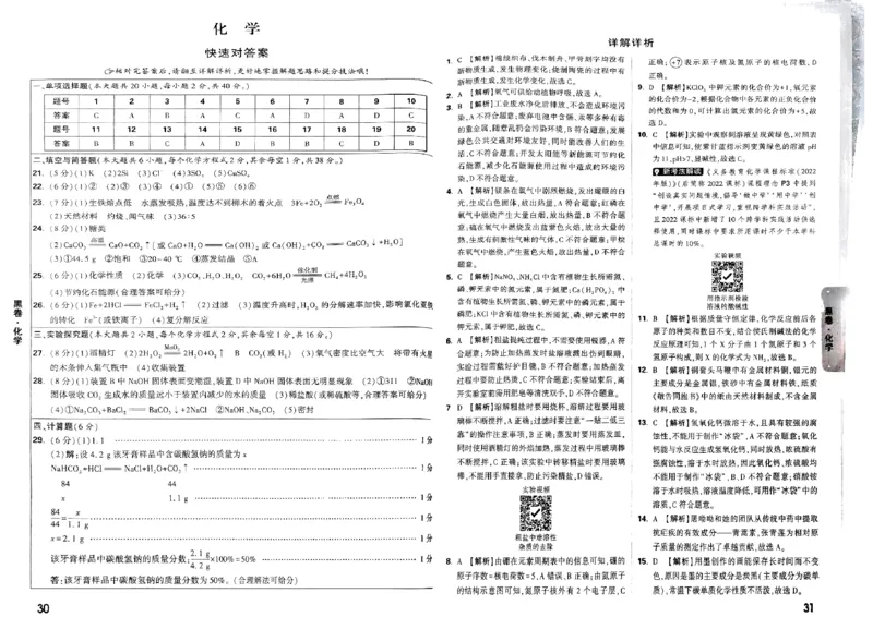 七科答案_初中资料合集_2025《万唯中考&bull;黑白卷》多地方版（更30省）_2025《万唯中考&bull;黑白卷》7科全套（广西）
