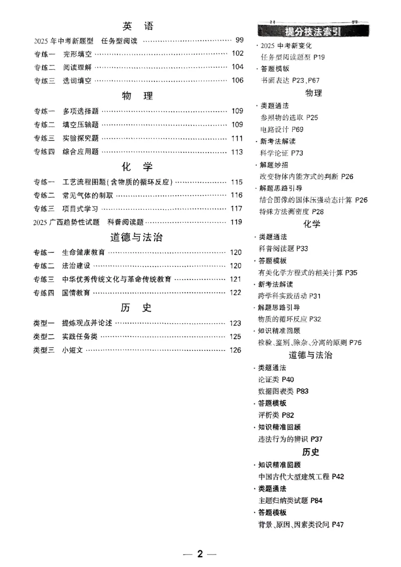 七科答案_初中资料合集_2025《万唯中考&bull;黑白卷》多地方版（更30省）_2025《万唯中考&bull;黑白卷》7科全套（广西）