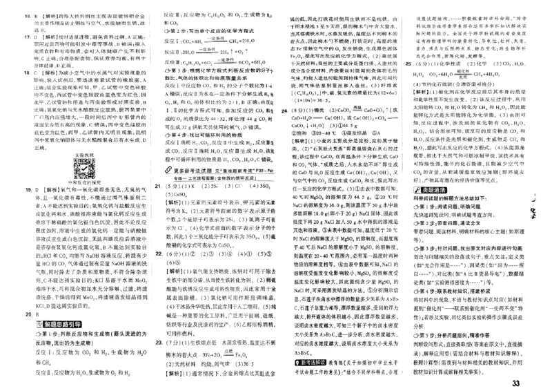 七科答案_初中资料合集_2025《万唯中考&bull;黑白卷》多地方版（更30省）_2025《万唯中考&bull;黑白卷》7科全套（广西）