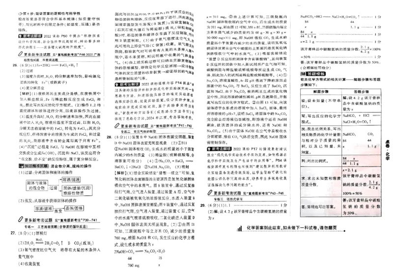 七科答案_初中资料合集_2025《万唯中考&bull;黑白卷》多地方版（更30省）_2025《万唯中考&bull;黑白卷》7科全套（广西）