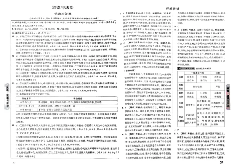 七科答案_初中资料合集_2025《万唯中考&bull;黑白卷》多地方版（更30省）_2025《万唯中考&bull;黑白卷》7科全套（广西）