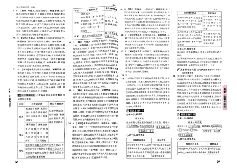 七科答案_初中资料合集_2025《万唯中考&bull;黑白卷》多地方版（更30省）_2025《万唯中考&bull;黑白卷》7科全套（广西）
