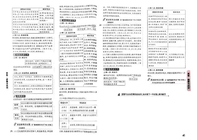 七科答案_初中资料合集_2025《万唯中考&bull;黑白卷》多地方版（更30省）_2025《万唯中考&bull;黑白卷》7科全套（广西）
