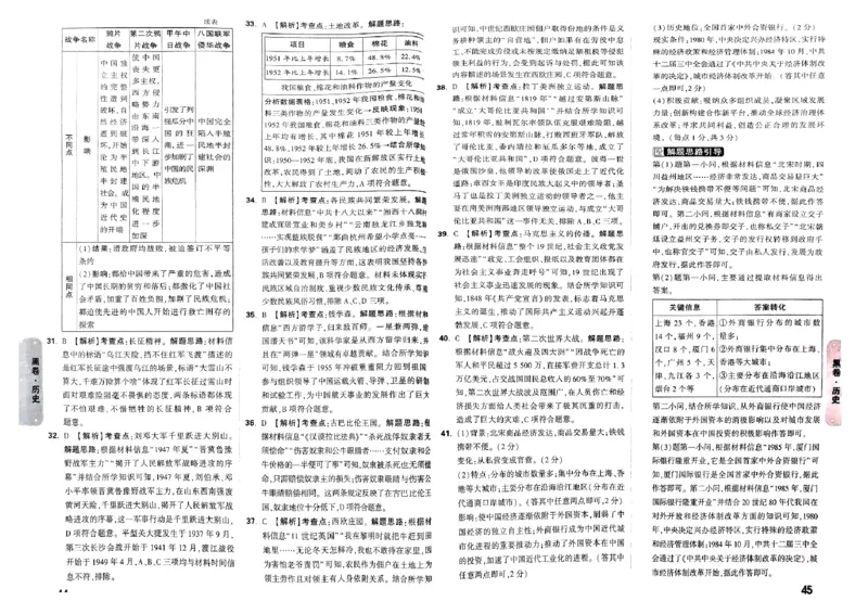 七科答案_初中资料合集_2025《万唯中考&bull;黑白卷》多地方版（更30省）_2025《万唯中考&bull;黑白卷》7科全套（广西）