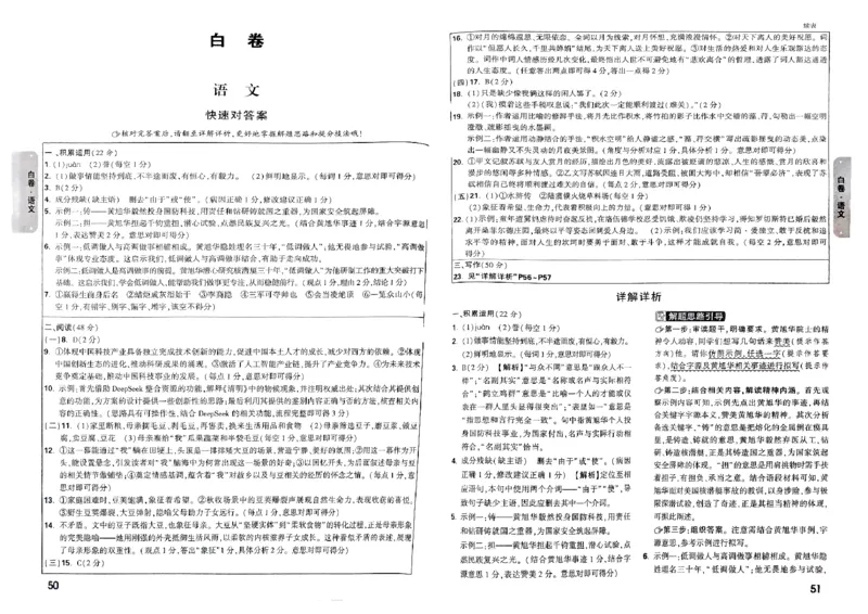 七科答案_初中资料合集_2025《万唯中考&bull;黑白卷》多地方版（更30省）_2025《万唯中考&bull;黑白卷》7科全套（广西）