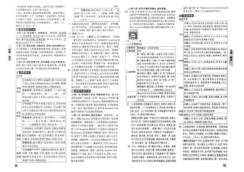 七科答案_初中资料合集_2025《万唯中考&bull;黑白卷》多地方版（更30省）_2025《万唯中考&bull;黑白卷》7科全套（广西）