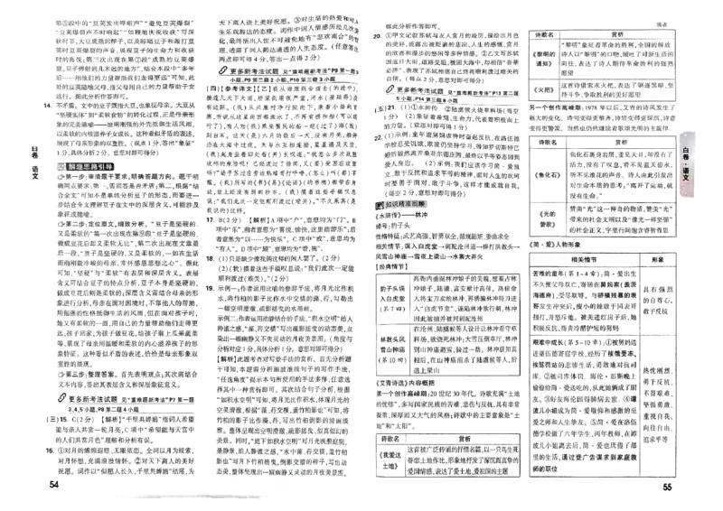 七科答案_初中资料合集_2025《万唯中考&bull;黑白卷》多地方版（更30省）_2025《万唯中考&bull;黑白卷》7科全套（广西）