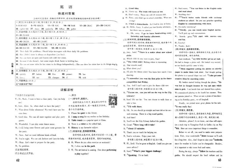 七科答案_初中资料合集_2025《万唯中考&bull;黑白卷》多地方版（更30省）_2025《万唯中考&bull;黑白卷》7科全套（广西）