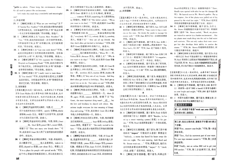 七科答案_初中资料合集_2025《万唯中考&bull;黑白卷》多地方版（更30省）_2025《万唯中考&bull;黑白卷》7科全套（广西）