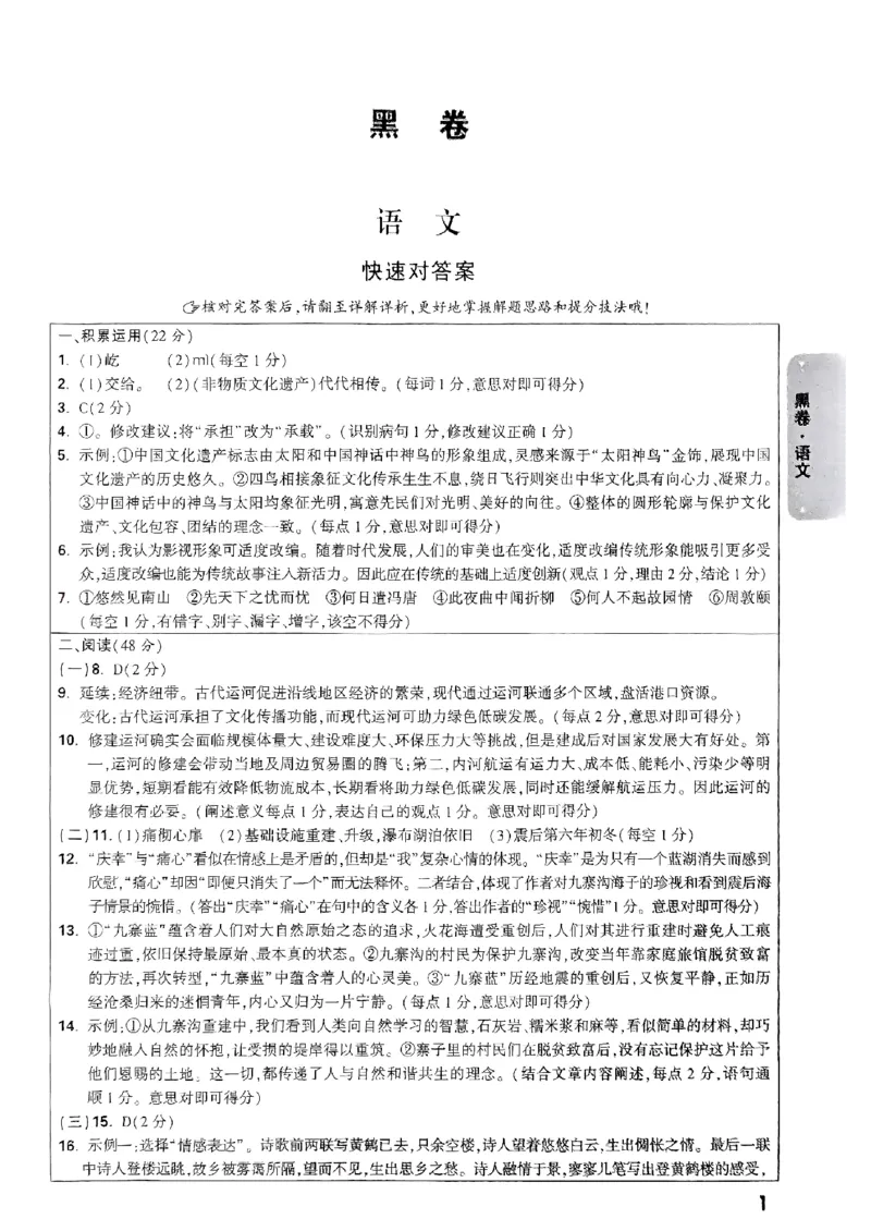 七科答案_初中资料合集_2025《万唯中考&bull;黑白卷》多地方版（更30省）_2025《万唯中考&bull;黑白卷》7科全套（广西）