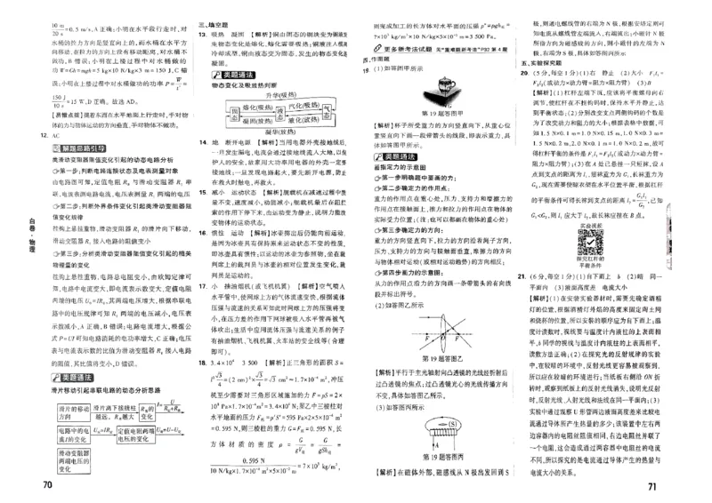 七科答案_初中资料合集_2025《万唯中考&bull;黑白卷》多地方版（更30省）_2025《万唯中考&bull;黑白卷》7科全套（广西）