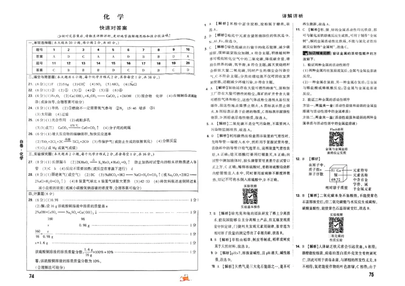 七科答案_初中资料合集_2025《万唯中考&bull;黑白卷》多地方版（更30省）_2025《万唯中考&bull;黑白卷》7科全套（广西）