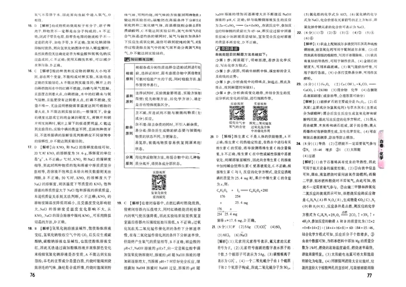 七科答案_初中资料合集_2025《万唯中考&bull;黑白卷》多地方版（更30省）_2025《万唯中考&bull;黑白卷》7科全套（广西）