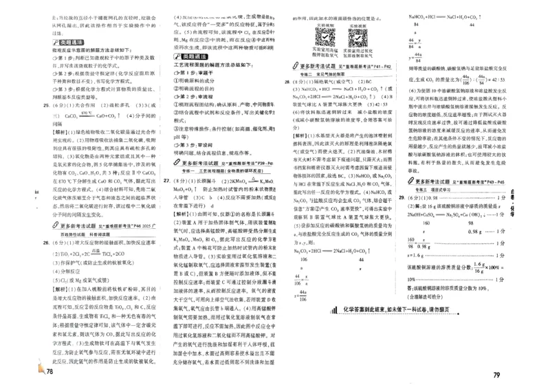 七科答案_初中资料合集_2025《万唯中考&bull;黑白卷》多地方版（更30省）_2025《万唯中考&bull;黑白卷》7科全套（广西）