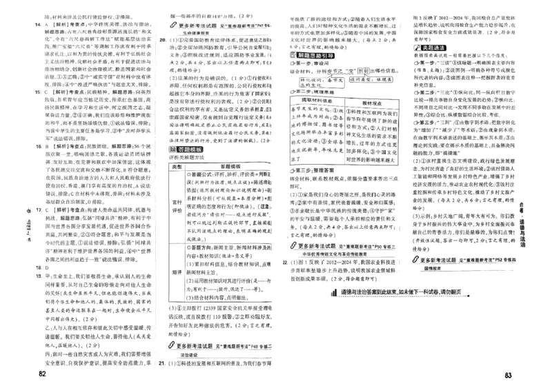 七科答案_初中资料合集_2025《万唯中考&bull;黑白卷》多地方版（更30省）_2025《万唯中考&bull;黑白卷》7科全套（广西）