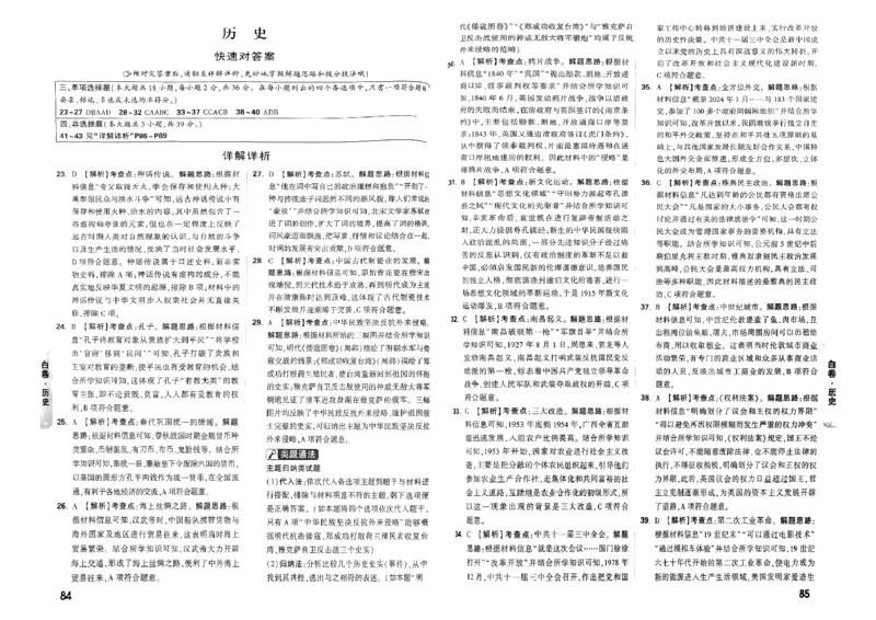 七科答案_初中资料合集_2025《万唯中考&bull;黑白卷》多地方版（更30省）_2025《万唯中考&bull;黑白卷》7科全套（广西）