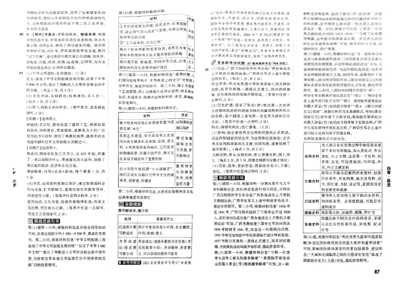 七科答案_初中资料合集_2025《万唯中考&bull;黑白卷》多地方版（更30省）_2025《万唯中考&bull;黑白卷》7科全套（广西）