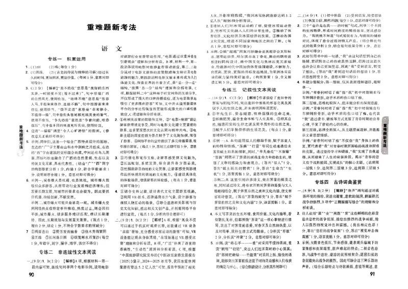 七科答案_初中资料合集_2025《万唯中考&bull;黑白卷》多地方版（更30省）_2025《万唯中考&bull;黑白卷》7科全套（广西）