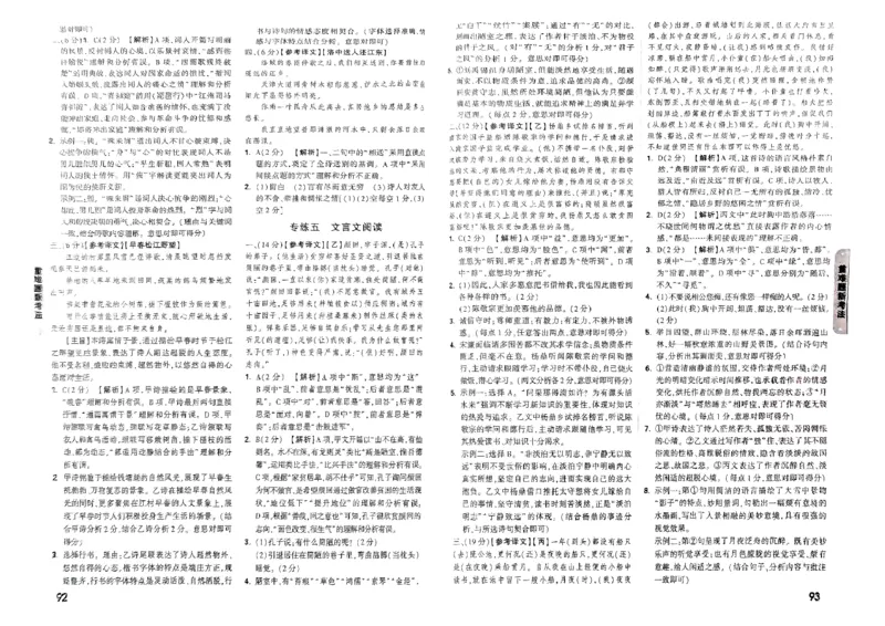 七科答案_初中资料合集_2025《万唯中考&bull;黑白卷》多地方版（更30省）_2025《万唯中考&bull;黑白卷》7科全套（广西）