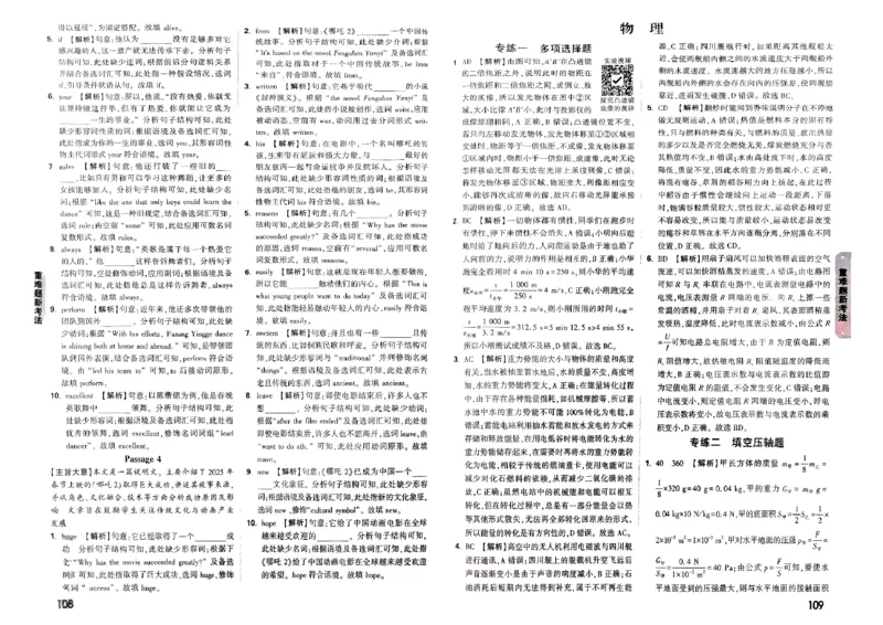 七科答案_初中资料合集_2025《万唯中考&bull;黑白卷》多地方版（更30省）_2025《万唯中考&bull;黑白卷》7科全套（广西）