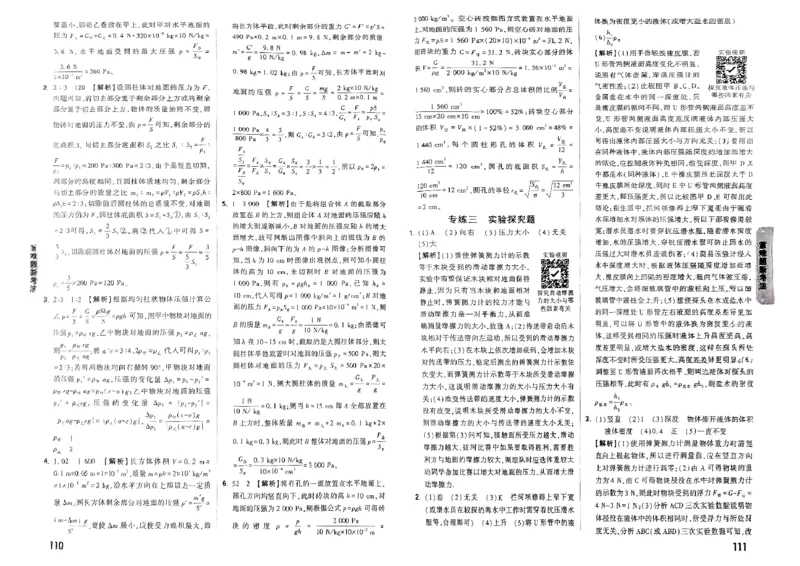 七科答案_初中资料合集_2025《万唯中考&bull;黑白卷》多地方版（更30省）_2025《万唯中考&bull;黑白卷》7科全套（广西）