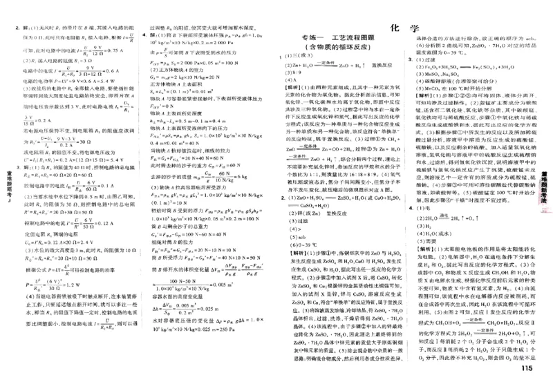 七科答案_初中资料合集_2025《万唯中考&bull;黑白卷》多地方版（更30省）_2025《万唯中考&bull;黑白卷》7科全套（广西）