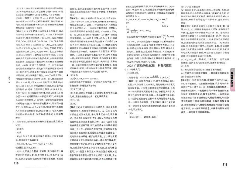 七科答案_初中资料合集_2025《万唯中考&bull;黑白卷》多地方版（更30省）_2025《万唯中考&bull;黑白卷》7科全套（广西）