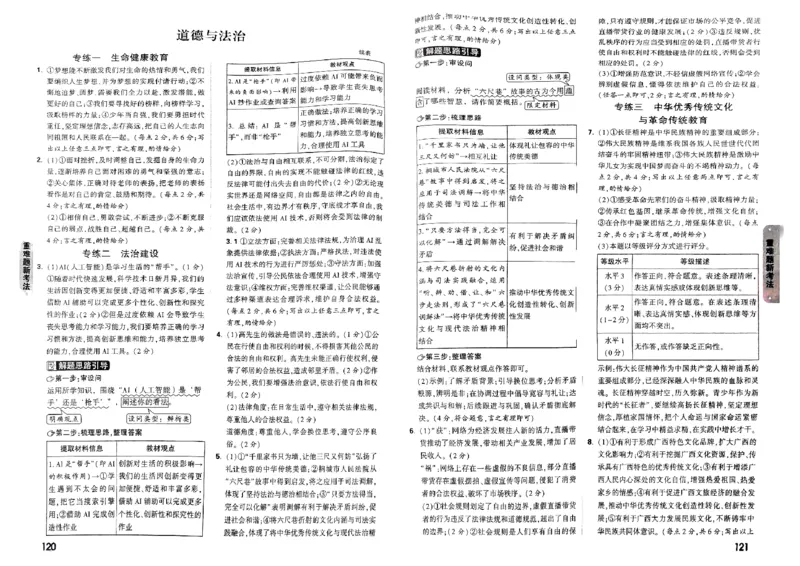 七科答案_初中资料合集_2025《万唯中考&bull;黑白卷》多地方版（更30省）_2025《万唯中考&bull;黑白卷》7科全套（广西）
