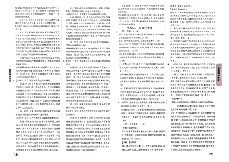 七科答案_初中资料合集_2025《万唯中考&bull;黑白卷》多地方版（更30省）_2025《万唯中考&bull;黑白卷》7科全套（广西）