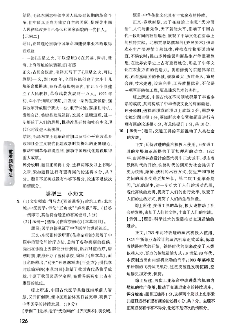 七科答案_初中资料合集_2025《万唯中考&bull;黑白卷》多地方版（更30省）_2025《万唯中考&bull;黑白卷》7科全套（广西）