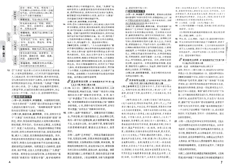 七科答案_初中资料合集_2025《万唯中考&bull;黑白卷》多地方版（更30省）_2025《万唯中考&bull;黑白卷》7科全套（广西）