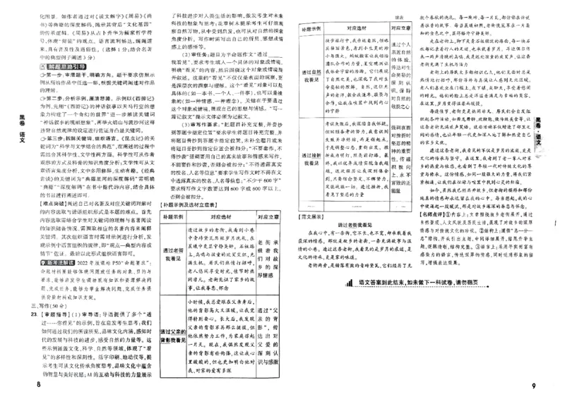 七科答案_初中资料合集_2025《万唯中考&bull;黑白卷》多地方版（更30省）_2025《万唯中考&bull;黑白卷》7科全套（广西）