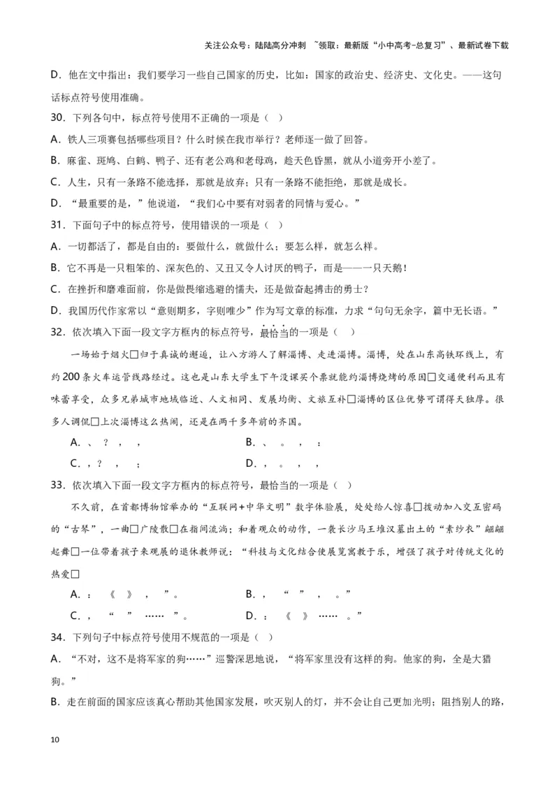 第4关：标点符号（解析版）-2024年中考语文一轮复习题型专练_02中考总复习（2026版更新中）_01-语文-中考总复习_2024年中考资料_一轮复习_配套题型专练（原卷版+解析版）_答案解析版