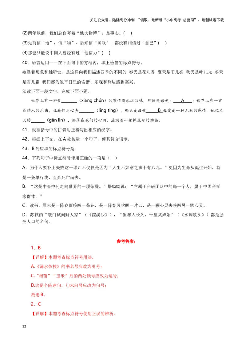 第4关：标点符号（解析版）-2024年中考语文一轮复习题型专练_02中考总复习（2026版更新中）_01-语文-中考总复习_2024年中考资料_一轮复习_配套题型专练（原卷版+解析版）_答案解析版