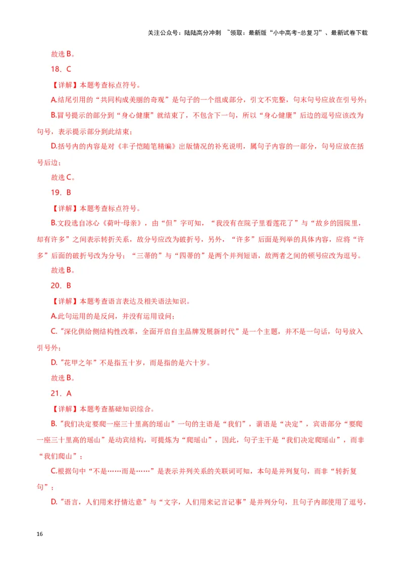 第4关：标点符号（解析版）-2024年中考语文一轮复习题型专练_02中考总复习（2026版更新中）_01-语文-中考总复习_2024年中考资料_一轮复习_配套题型专练（原卷版+解析版）_答案解析版
