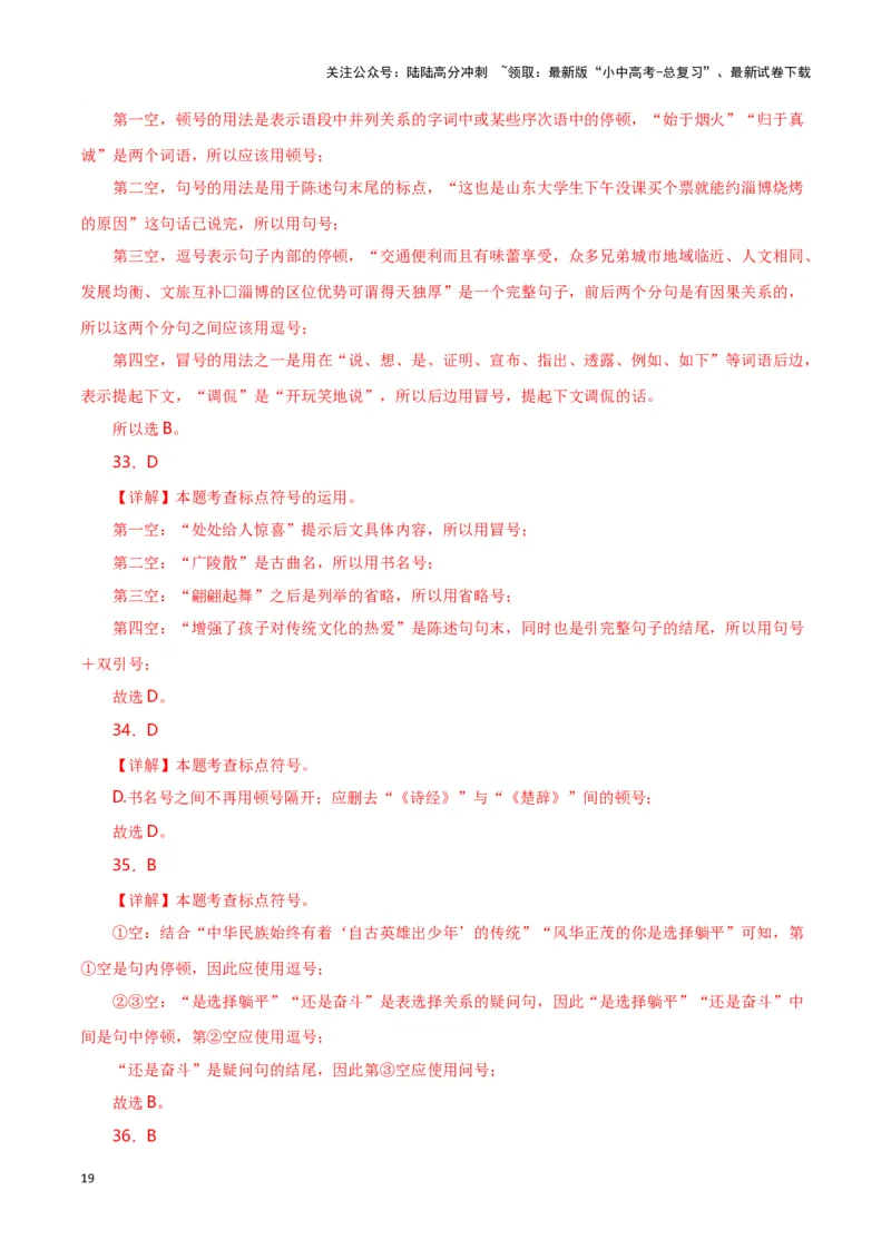 第4关：标点符号（解析版）-2024年中考语文一轮复习题型专练_02中考总复习（2026版更新中）_01-语文-中考总复习_2024年中考资料_一轮复习_配套题型专练（原卷版+解析版）_答案解析版