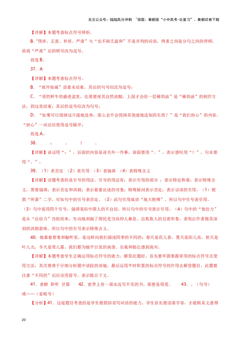 第4关：标点符号（解析版）-2024年中考语文一轮复习题型专练_02中考总复习（2026版更新中）_01-语文-中考总复习_2024年中考资料_一轮复习_配套题型专练（原卷版+解析版）_答案解析版