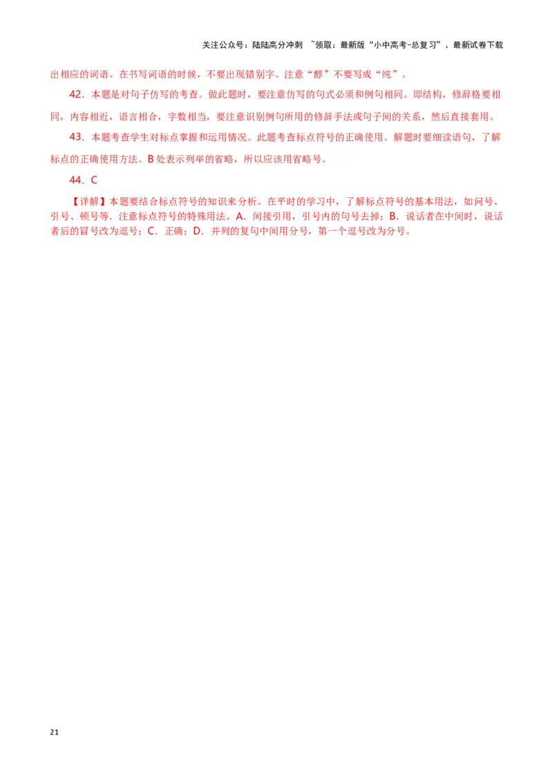 第4关：标点符号（解析版）-2024年中考语文一轮复习题型专练_02中考总复习（2026版更新中）_01-语文-中考总复习_2024年中考资料_一轮复习_配套题型专练（原卷版+解析版）_答案解析版