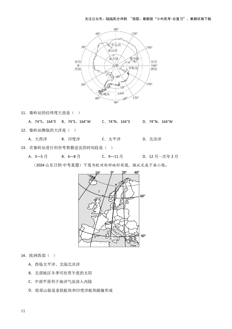 重难点04陆地与海洋（3大重难+命题预测+新考法）-2025中考地理热点&middot;重点&middot;难点专练（全国通用）_02中考总复习（2026版更新中）_09-地理-中考总复习_2025中考地理复习资料_重点专练