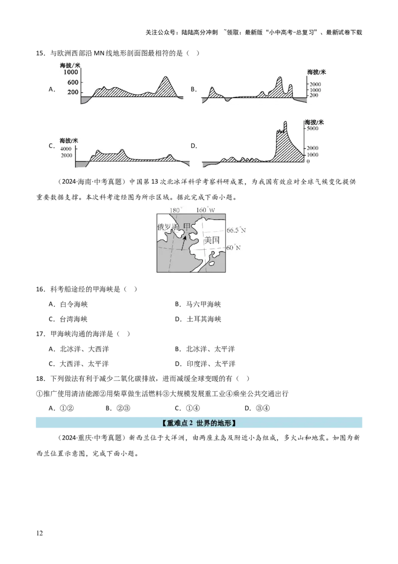 重难点04陆地与海洋（3大重难+命题预测+新考法）-2025中考地理热点&middot;重点&middot;难点专练（全国通用）_02中考总复习（2026版更新中）_09-地理-中考总复习_2025中考地理复习资料_重点专练