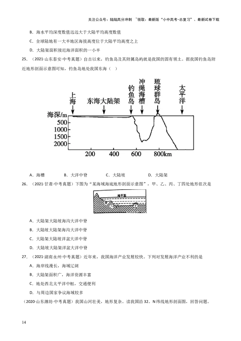 重难点04陆地与海洋（3大重难+命题预测+新考法）-2025中考地理热点&middot;重点&middot;难点专练（全国通用）_02中考总复习（2026版更新中）_09-地理-中考总复习_2025中考地理复习资料_重点专练
