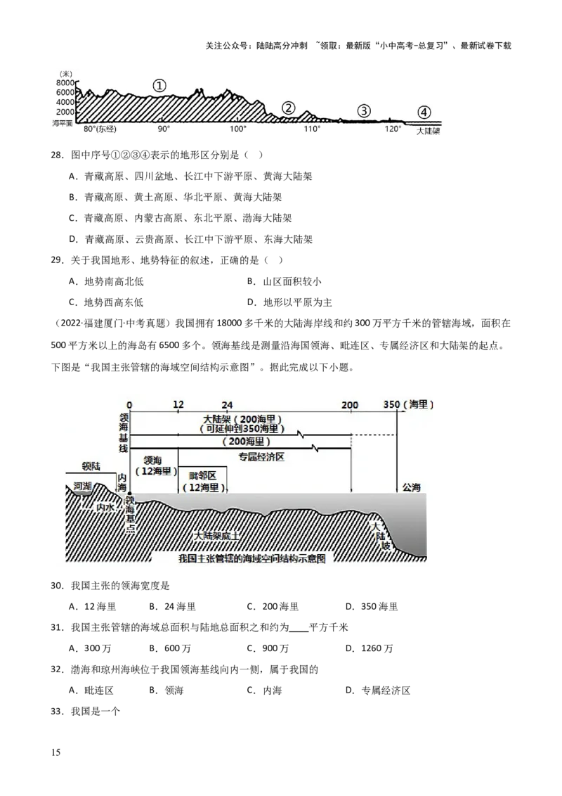 重难点04陆地与海洋（3大重难+命题预测+新考法）-2025中考地理热点&middot;重点&middot;难点专练（全国通用）_02中考总复习（2026版更新中）_09-地理-中考总复习_2025中考地理复习资料_重点专练
