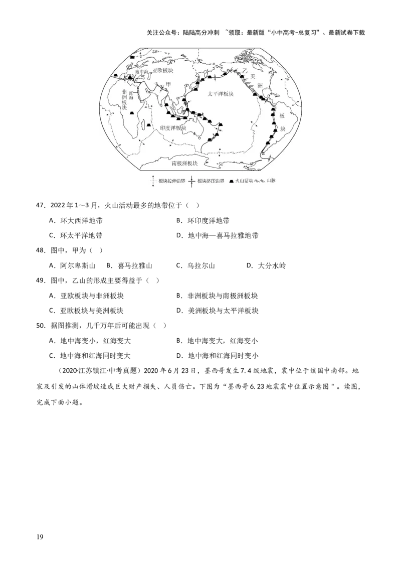 重难点04陆地与海洋（3大重难+命题预测+新考法）-2025中考地理热点&middot;重点&middot;难点专练（全国通用）_02中考总复习（2026版更新中）_09-地理-中考总复习_2025中考地理复习资料_重点专练